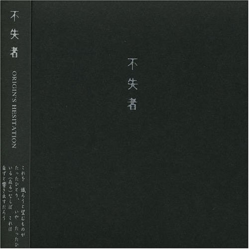 album fushitsusha
